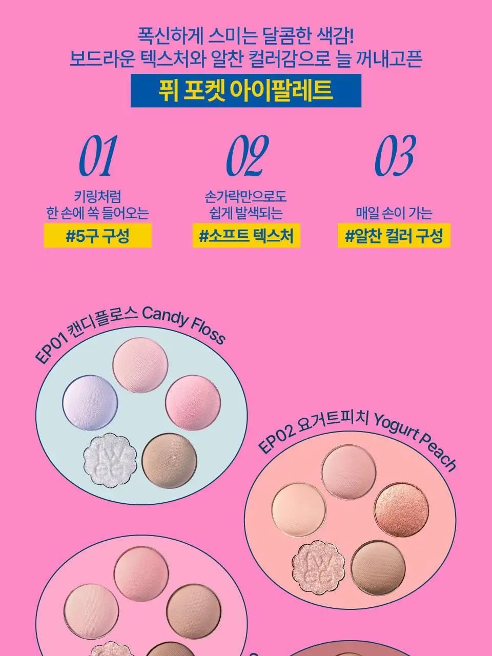 [5구팔레트] 퓌 포켓 아이팔레트 5컬러 상세페이지 5